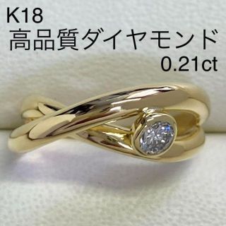 2点セット　K18イエローゴールド　高品質ダイヤモンドリング　0.21ct(リング(指輪))