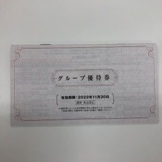 阪急阪神ホールディングス　株主優待券(その他)