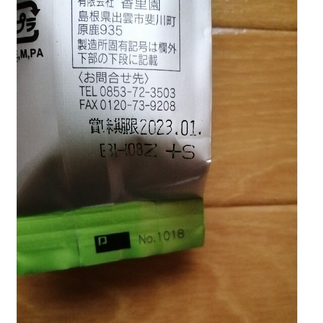 日本茶　抹茶入り出雲白折　100ｇ袋 食品/飲料/酒の飲料(茶)の商品写真