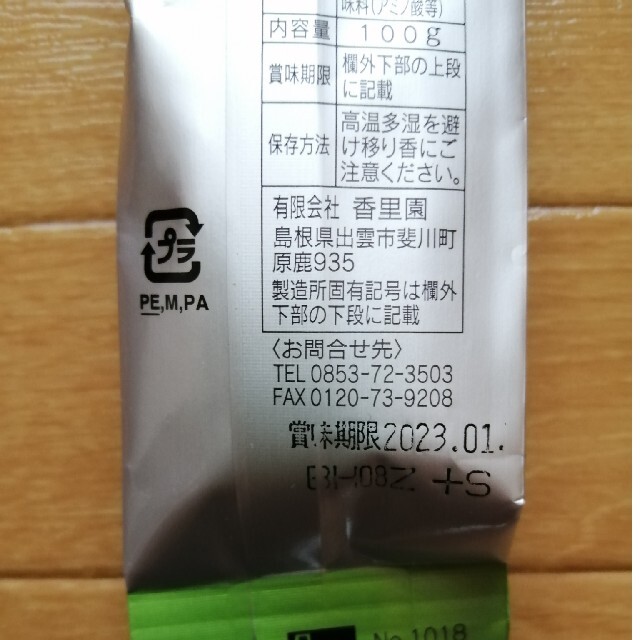 日本茶　抹茶入り出雲白折　100ｇ袋 食品/飲料/酒の飲料(茶)の商品写真