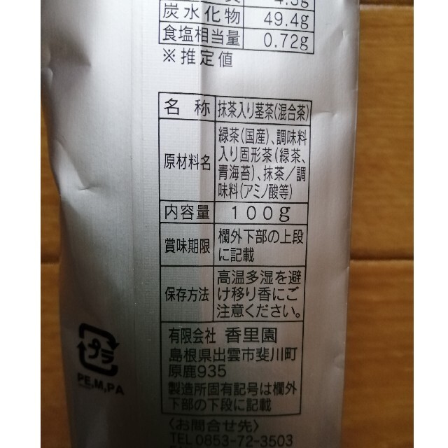 日本茶　抹茶入り出雲白折　100ｇ袋 食品/飲料/酒の飲料(茶)の商品写真