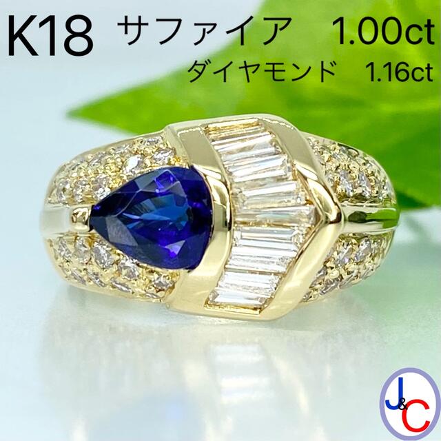 リング(指輪) 【JA-0010】K18 天然サファイア ダイヤモンド リング