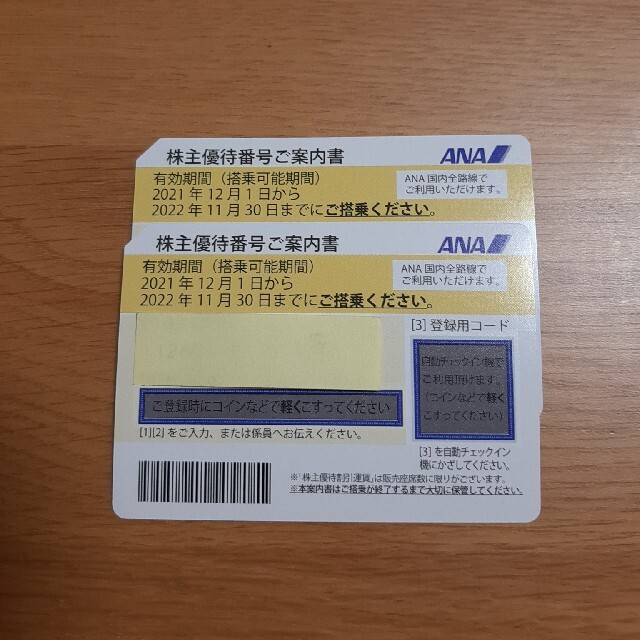 2022年11月末まで ANA株主優待券2枚 チケットの優待券/割引券(その他)の商品写真