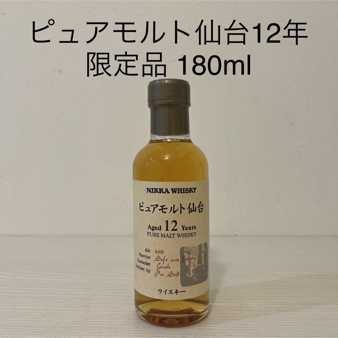 余市12年、宮城峡12年　蒸留所限定ボトル4本(サントリー、山崎、響、白州好きに