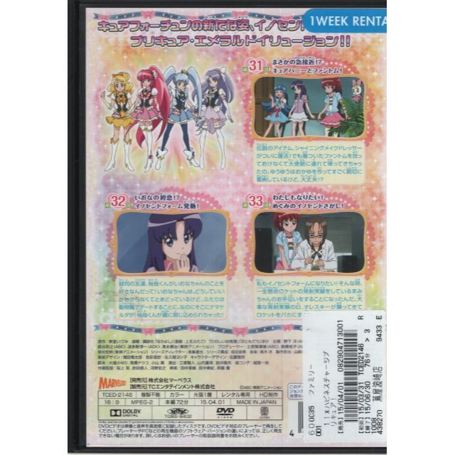 rd7148　ハピネスチャージプリキュア! 【DVD】 Vol.6～９．11