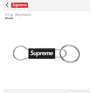 シュプリーム(Supreme)のsupreme Clip Keychain Black(キーホルダー)