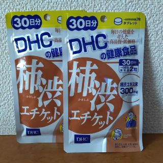 ディーエイチシー(DHC)のDHC　柿渋エチケット　消臭　サプリメント　2袋セット(口臭防止/エチケット用品)