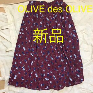 オリーブデオリーブ(OLIVEdesOLIVE)の新品 OLIVE des OLIVE ロングスカート(ロングスカート)