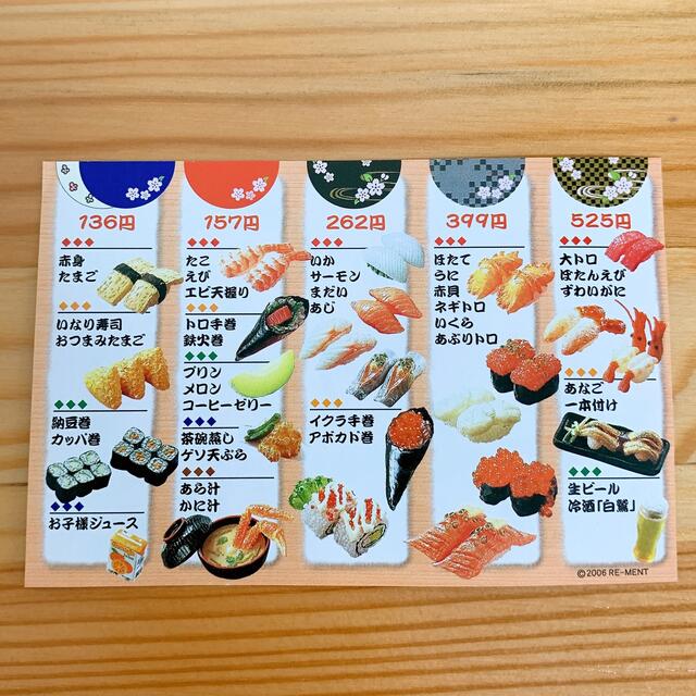 リーメント　ぷちサンプル　新鮮回転寿司　②お父さんのお楽しみ ハンドメイドのおもちゃ(ミニチュア)の商品写真