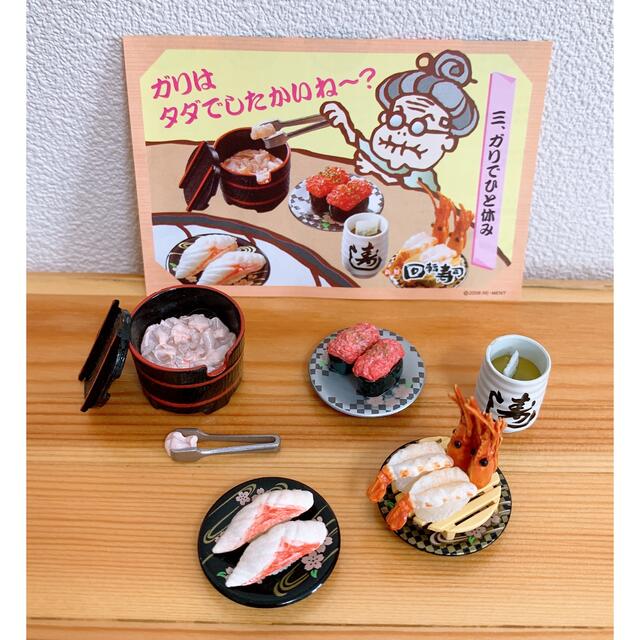 リーメント　ぷちサンプル　新鮮回転寿司　③ガリでひと休み ハンドメイドのおもちゃ(ミニチュア)の商品写真