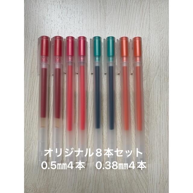 MUJI (無印良品)(ムジルシリョウヒン)のお値下げ中！無印 ボールペン キャップ式 0.5ミリ4本と0.38ミリ4本 インテリア/住まい/日用品の文房具(ペン/マーカー)の商品写真