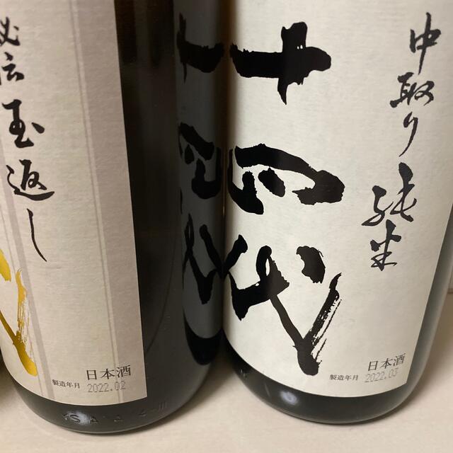 専用！十四代　2本セット 食品/飲料/酒の酒(日本酒)の商品写真