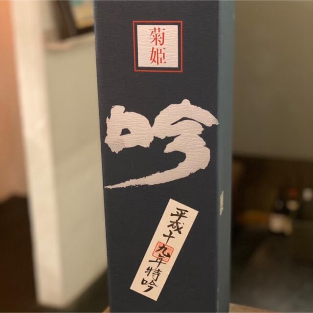 菊姫 特吟 平成九酒造年度醸造酒