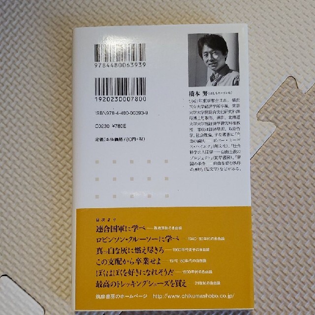 自由に生きるとはどういうことか 戦後日本社会論 エンタメ/ホビーの本(人文/社会)の商品写真