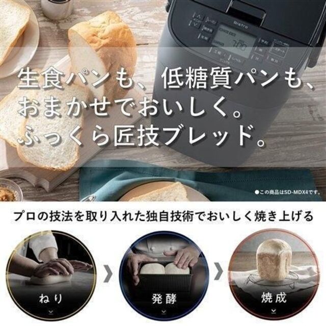 Panasonic(パナソニック)のPanasonic ホームベーカリー SD-MT4-W【新品・未開封】 スマホ/家電/カメラの調理家電(ホームベーカリー)の商品写真