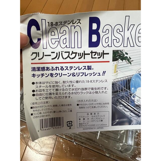 水切りバスケット　新品 インテリア/住まい/日用品のキッチン/食器(その他)の商品写真