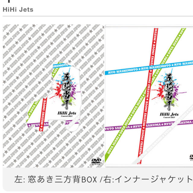 ジャニーズJr.(ジャニーズジュニア)のhihi jets dvd  五騎当千 エンタメ/ホビーのDVD/ブルーレイ(ミュージック)の商品写真