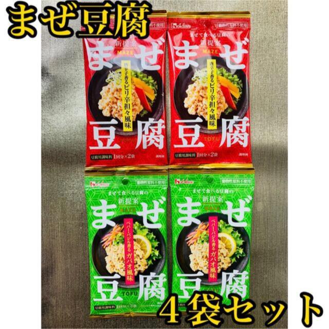 【まぜて食べる豆腐の新提案】まぜ豆腐４袋セット🌼（８回分） 食品/飲料/酒の食品(調味料)の商品写真