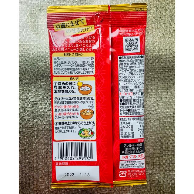 【まぜて食べる豆腐の新提案】まぜ豆腐４袋セット🌼（８回分） 食品/飲料/酒の食品(調味料)の商品写真