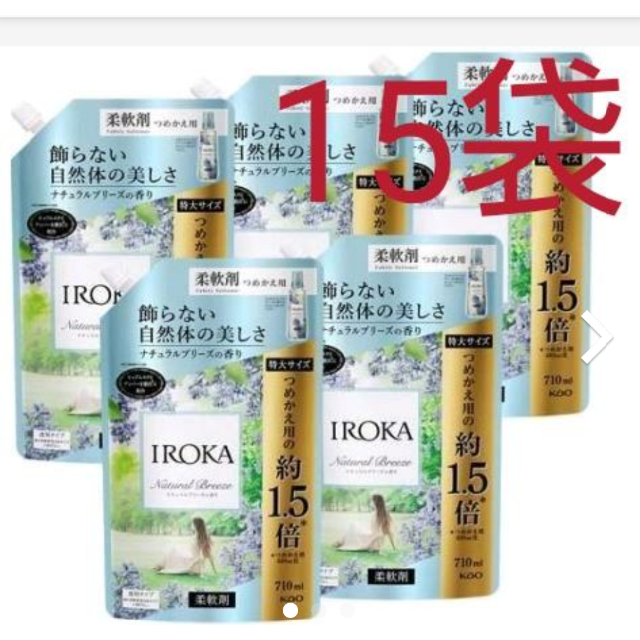 フレア IROKA ナチュラルブリーズの香り(710ml*15袋)
