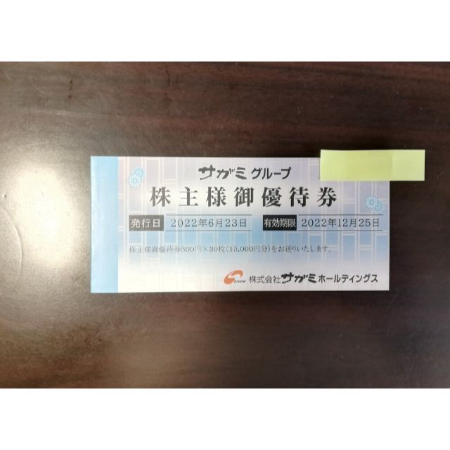 ☆サガミ 株主優待 食事券 15,000円分 B - www.vvvinteriors.com
