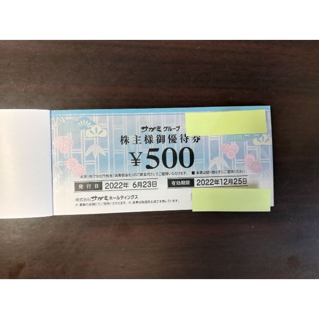 ☆サガミ 株主優待 食事券 15,000円分 B - www.vvvinteriors.com
