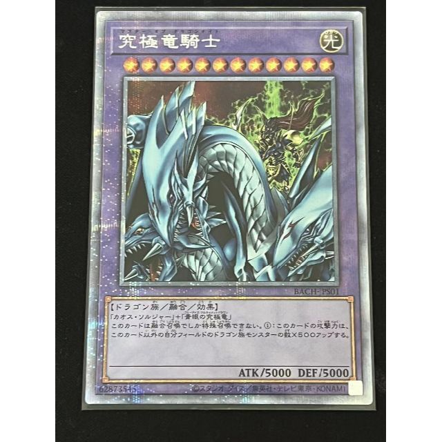 遊戯王 究極竜騎士　美品