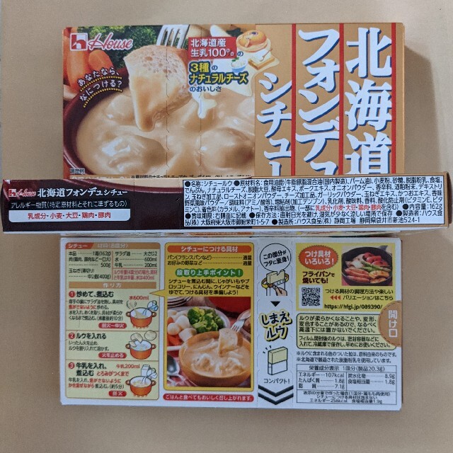 ハウス食品(ハウスショクヒン)のハウス食品　北海道フォンデュシチュー　2箱 食品/飲料/酒の加工食品(レトルト食品)の商品写真