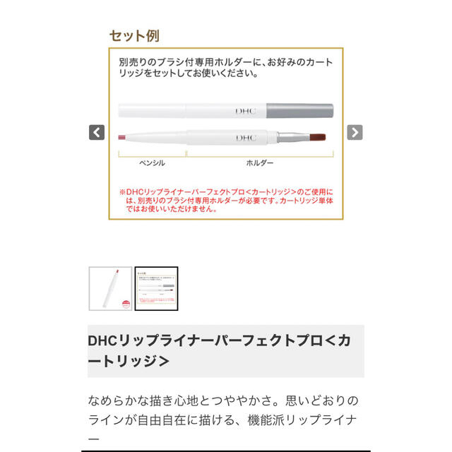 DHC(ディーエイチシー)の新品・未使用！DHCリップライナーパーフェクトプロ＜カートリッジ＞　2本セット コスメ/美容のベースメイク/化粧品(リップライナー)の商品写真