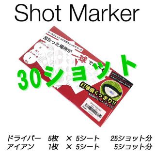 ショットマーカー 30ショット分 ゴルフ練習 ショットセンサー D5I1(その他)