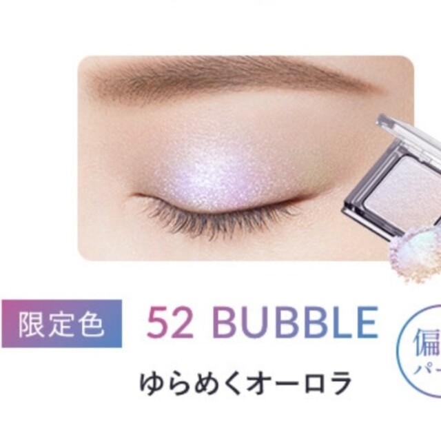 オンライン完売★キス シアー グリッターアイズX 52 限定色 BUBBLE コスメ/美容のベースメイク/化粧品(アイシャドウ)の商品写真