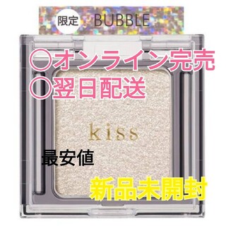 オンライン完売★キス シアー グリッターアイズX 52 限定色 BUBBLE(アイシャドウ)