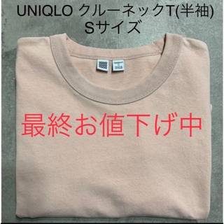 UNIQLO - UNIQLO クルーネックT (半袖)淡いピンク Sサイズ