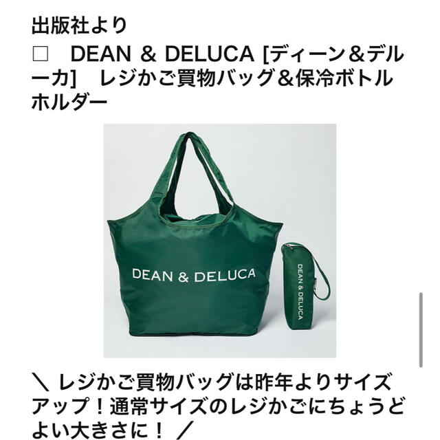 DEAN & DELUCA(ディーンアンドデルーカ)のDEAN&DELUCA グロー8月号 付録 レジかごバッグ 保冷ボトルバッグ インテリア/住まい/日用品の日用品/生活雑貨/旅行(日用品/生活雑貨)の商品写真