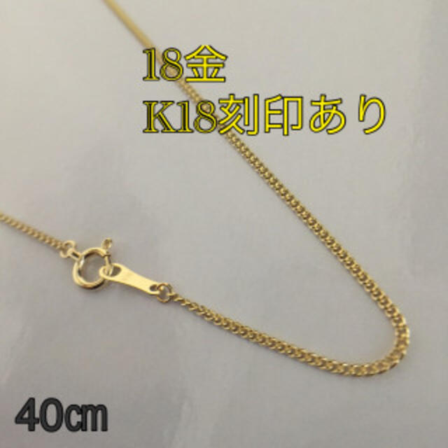 日本製18金/K18刻印あり】18金/40cm喜平チェーン cardiologiaintegrada