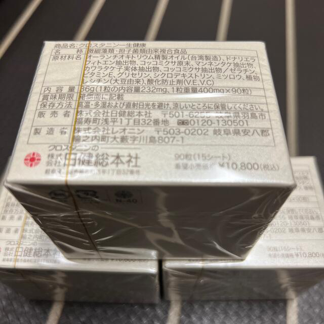 クロスタニン 一生健康 3箱 | restaurantelburladero.com