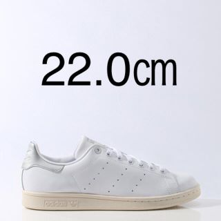 アディダス(adidas)の☆新品☆22.0㎝☆天然皮革☆スタンスミス☆ホワイト/マットシルバー ☆白/銀☆(スニーカー)