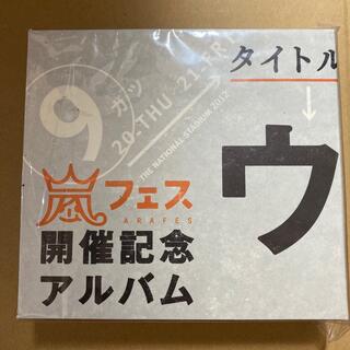 嵐 - 嵐フェス　開催記念アルバム　ウラ嵐マニア