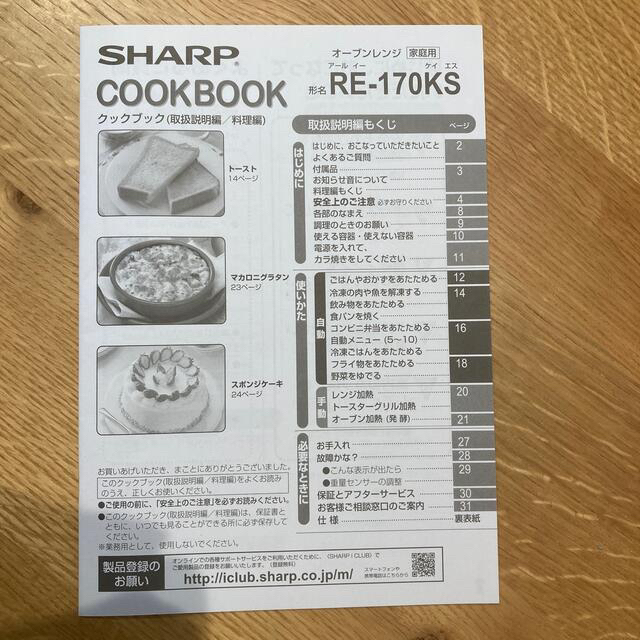 SHARP(シャープ)のオーブンレンジ SHARP RE-170KS スマホ/家電/カメラの調理家電(電子レンジ)の商品写真