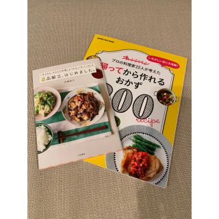 いそがしい日に大活躍！帰ってから作れるおかず２００他　2冊セット(料理/グルメ)