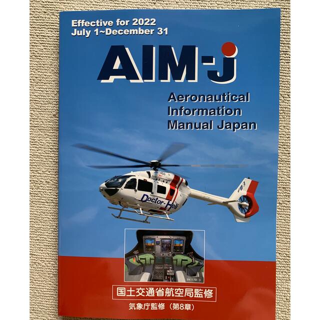AIM-J 2022 後期版 エンタメ/ホビーの雑誌(専門誌)の商品写真