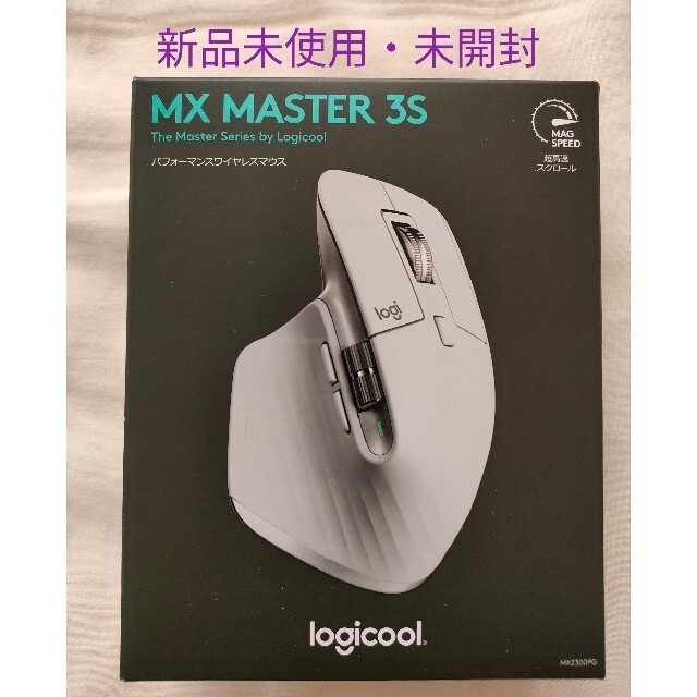 【新品•未開封】MX MASTER 3S