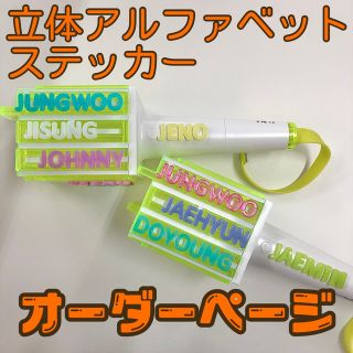 NCTのペンライト立体ステッカー　オーダーページ(アイドルグッズ)