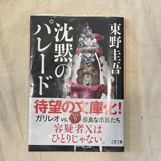 沈黙のパレード(その他)