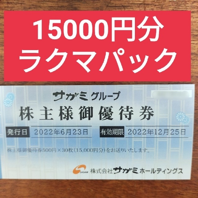 ⭐ラクマパック送料込み⭐チムニー株主優待15000円分やきとり道場