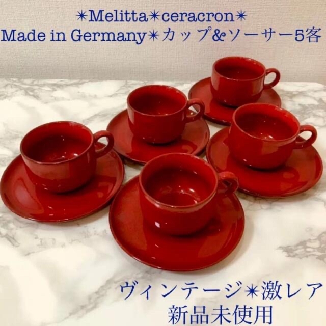 グラス/カップ新品　メリタ　セラクロン　カップ＆ソーサー　5客　5個セット激レア　赤色　レッド