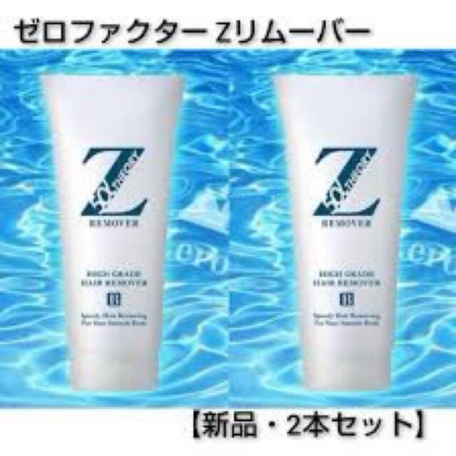 ゼロファクター Zリムーバー 除毛クリーム 200ml」3本セット