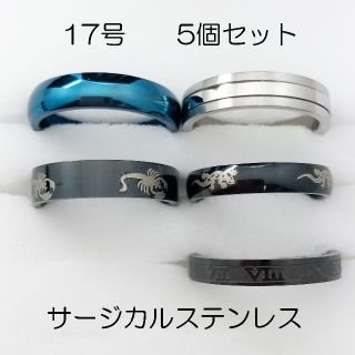 17号　サージカルステンレス　高品質　まとめ売り　指輪　ring568(リング(指輪))