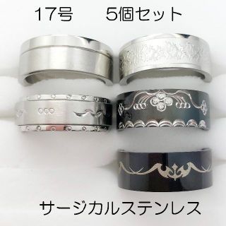 17号　サージカルステンレス　高品質　まとめ売り　指輪　ring569(リング(指輪))