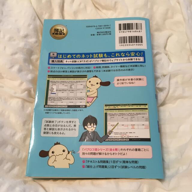 パブロフ流でみんな合格日商簿記２級工業簿記テキスト＆問題集 ２０２１年度版 エンタメ/ホビーの本(資格/検定)の商品写真